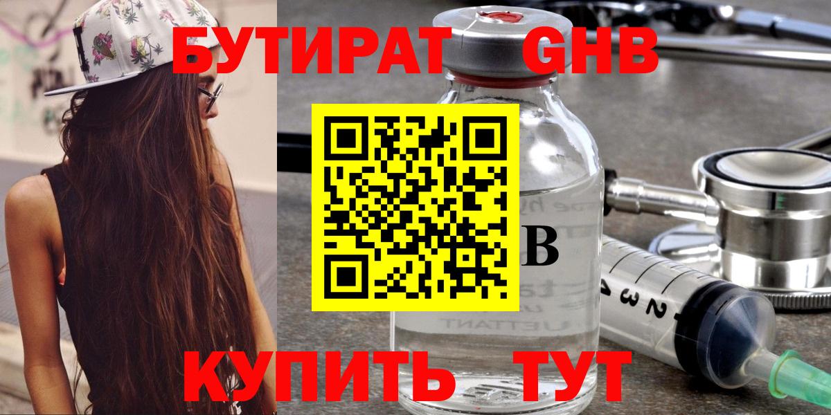БУТИРАТ 1.4BDO Среднеуральск