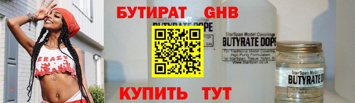 Среднеуральск  Бутират оксибутират  Вход с VPN 
