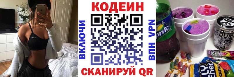 Codein напиток Lean (лин)  Среднеуральск 