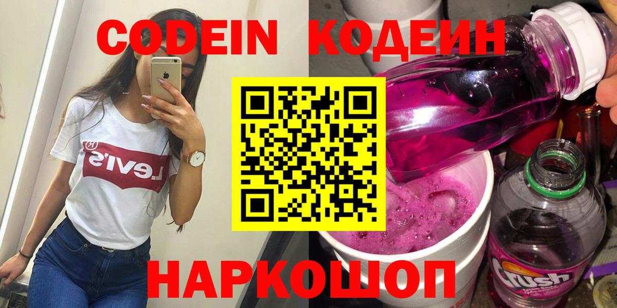 Среднеуральск  Кодеин Purple Drank  Codein напиток Lean (лин)  Вход с VPN 