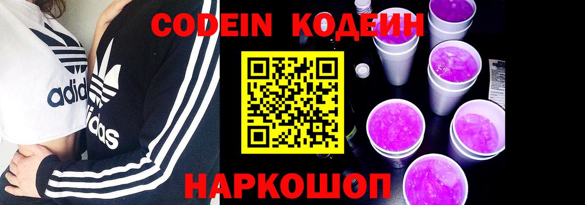 Кодеиновый сироп Lean Purple Drank Среднеуральск